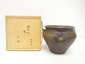 備前焼　木村陶峰造　瓶掛